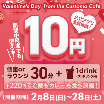 カスタマからのバレンタイン