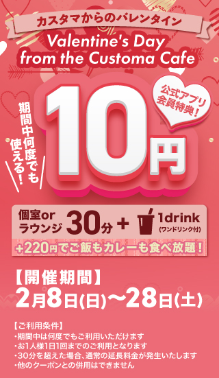 カスタマからのバレンタイン