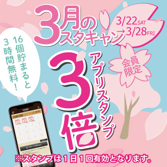 キャンペーン