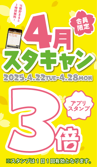 キャンペーン