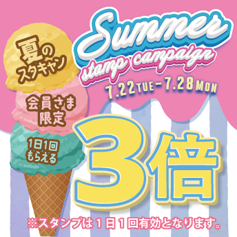 キャンペーン