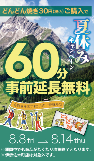 キャンペーン
