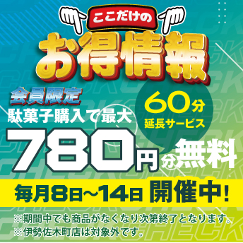キャンペーン