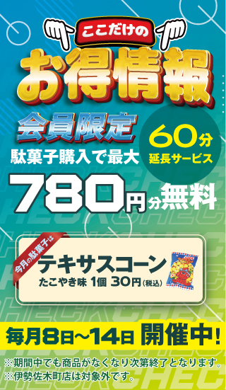 キャンペーン