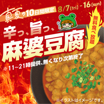 麻婆豆腐