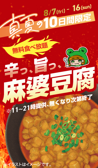 麻婆豆腐