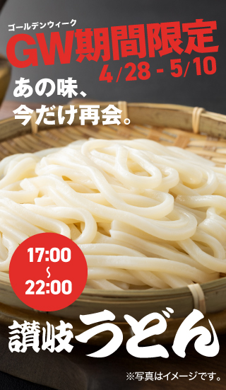 うどん