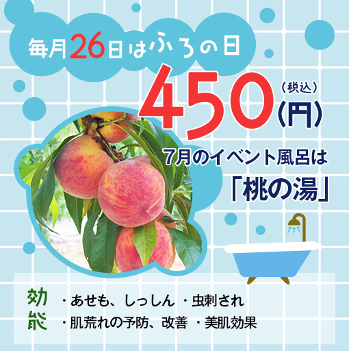 風呂の日