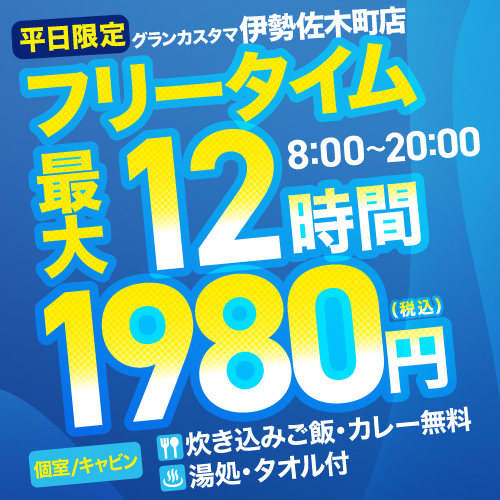 フリータイム伊勢佐木