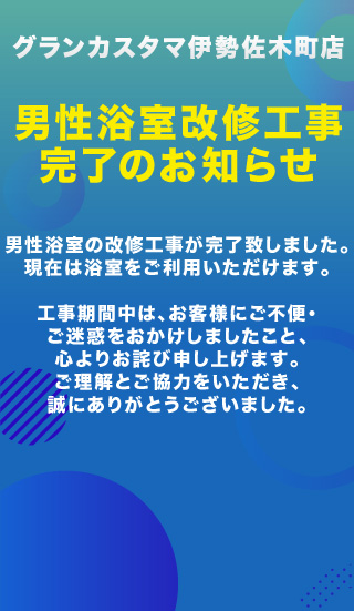 メンテナンス完了