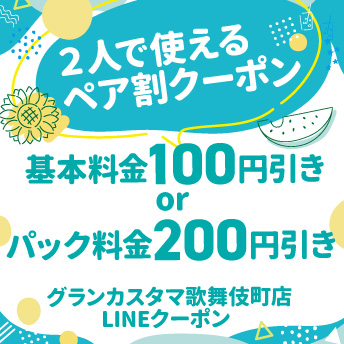 LINE coupon
