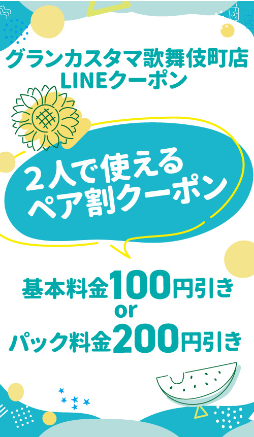 LINEクーポン