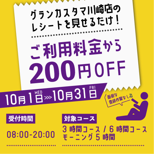 レシート割引