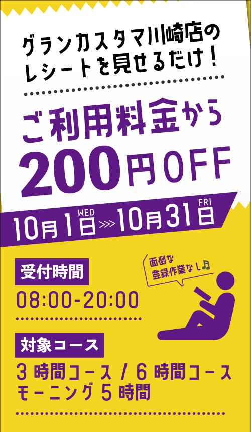 レシート割引