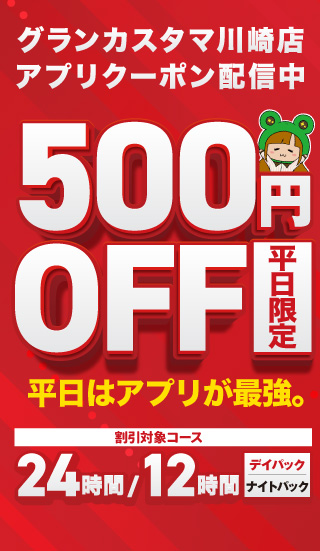 アプリクーポン