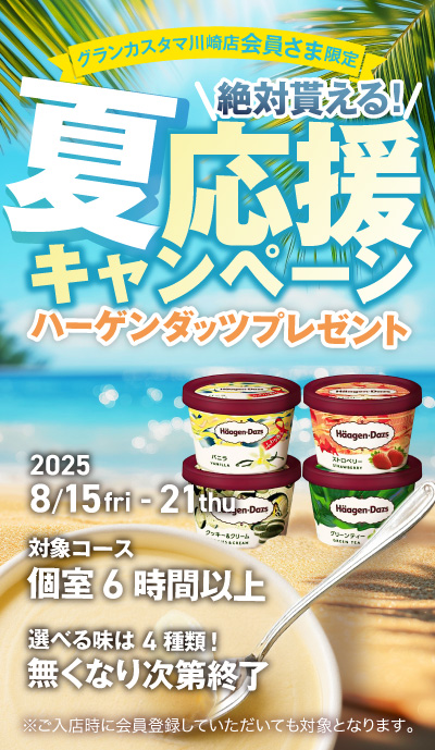 キャンペーン