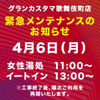 緊急メンテナンスのお知らせ