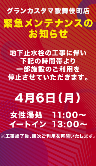 緊急メンテナンスのお知らせ