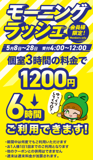 モーニングラッシュ