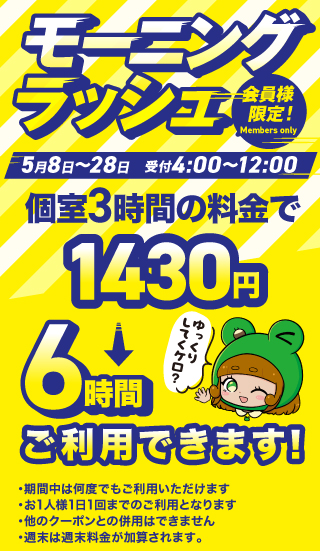 モーニングラッシュ