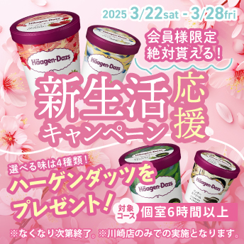 新生活応援キャンペーン