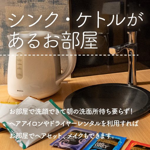 シンクのあるお部屋
