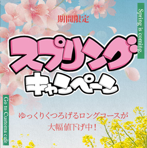 温浴施設を備えたワンランク上のまんが ネットカフェ グランカスタマ 漫画喫茶 ネットカフェ グランカスタマ