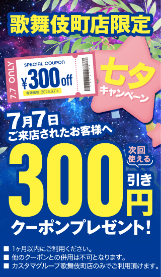 キャンペーン