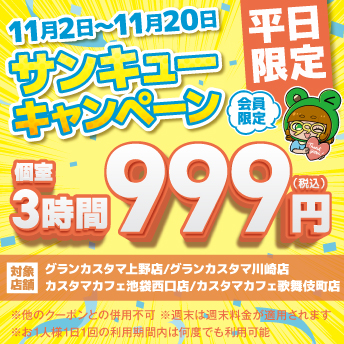 thank youキャンペーン