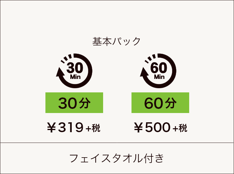個室基本コース 男性