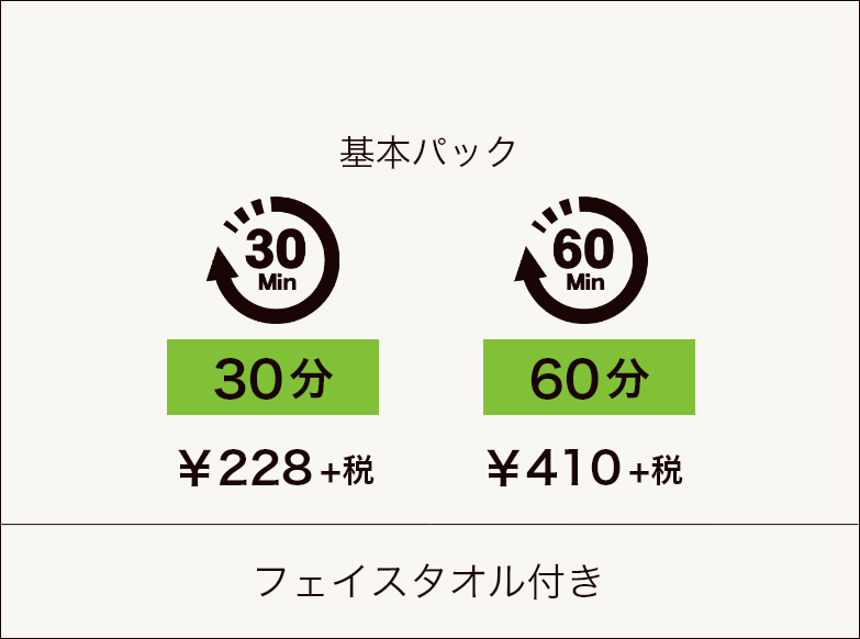 個室基本コース 女性